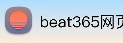 beat365网页登录 Logo